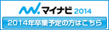 マイナビによるエントリー