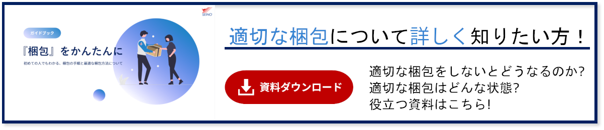 梱包ガイドブック